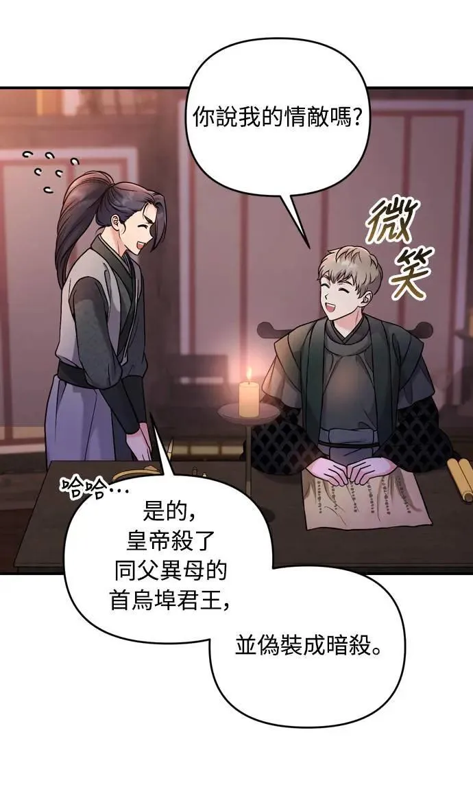 第36话 未受邀的人 第59页