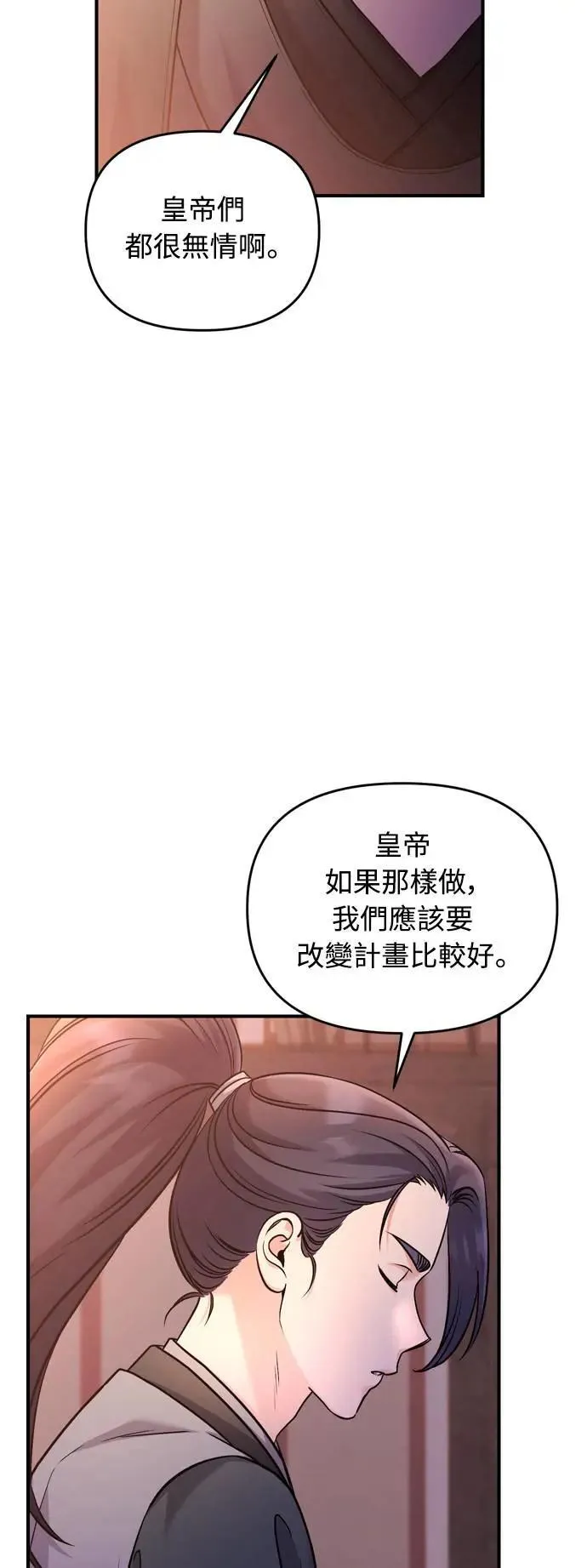 第36话 未受邀的人 第62页