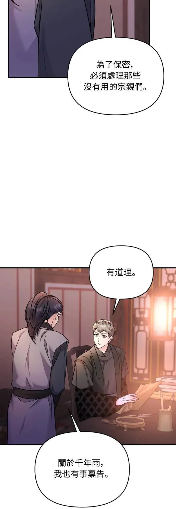 第36话 未受邀的人 第63页