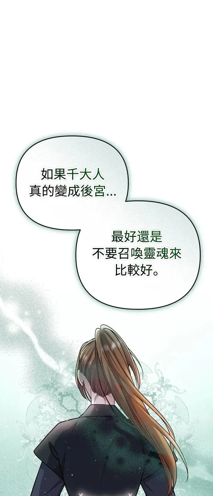 第36话 未受邀的人 第64页