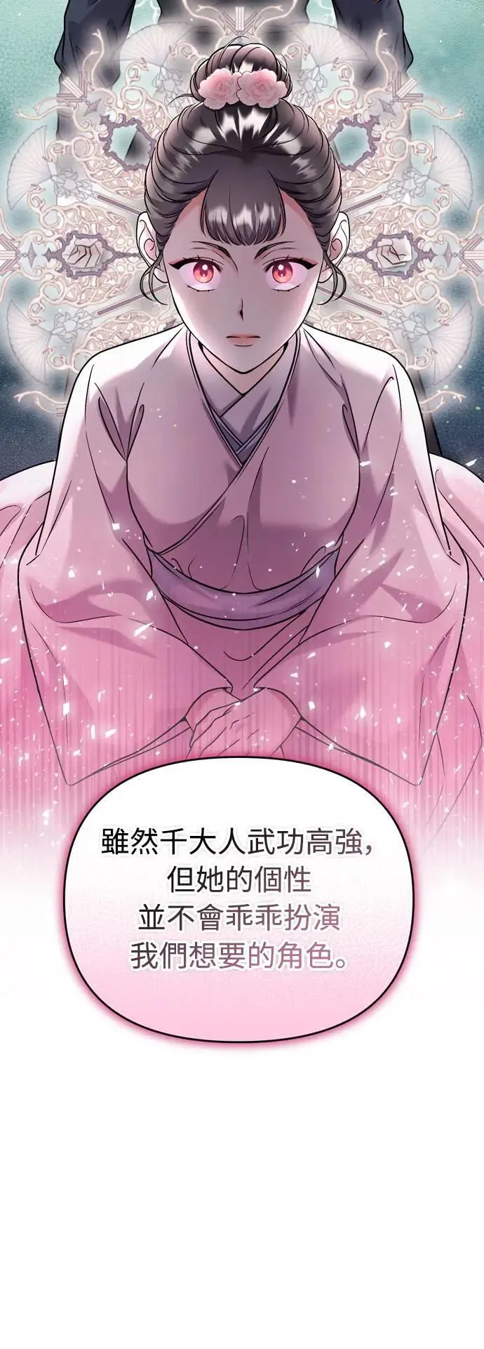 第36话 未受邀的人 第65页