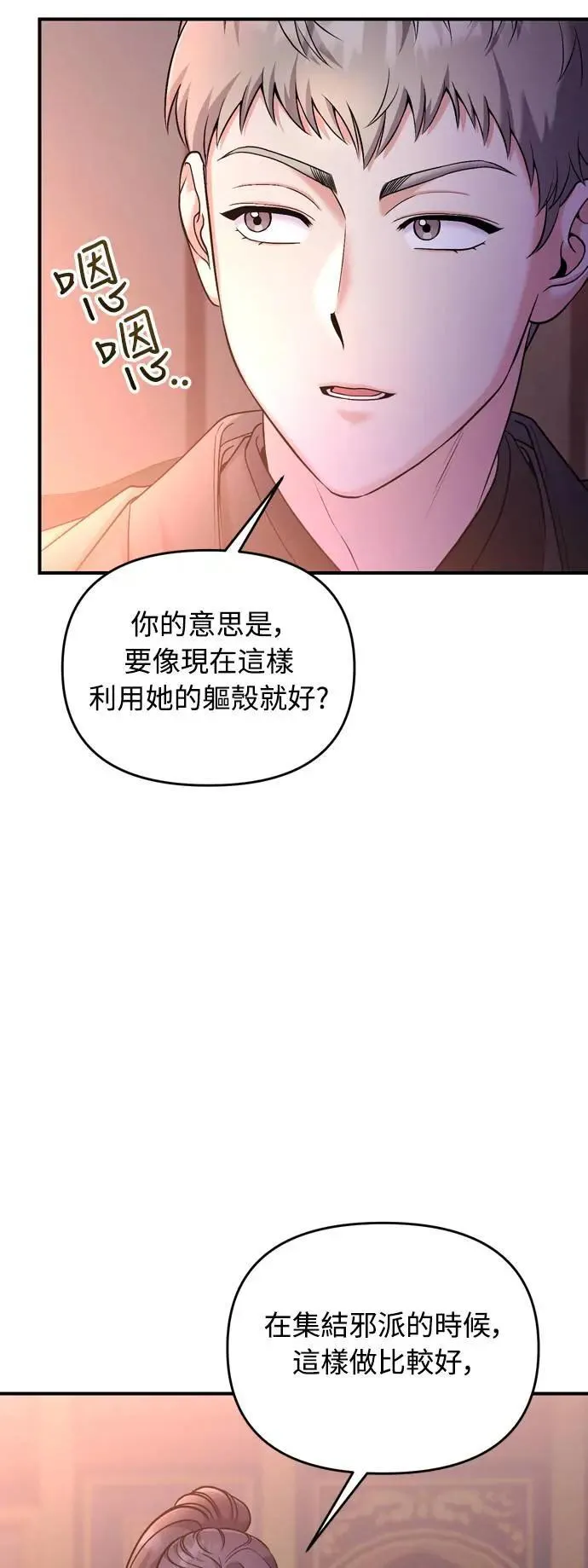 第36话 未受邀的人 第66页