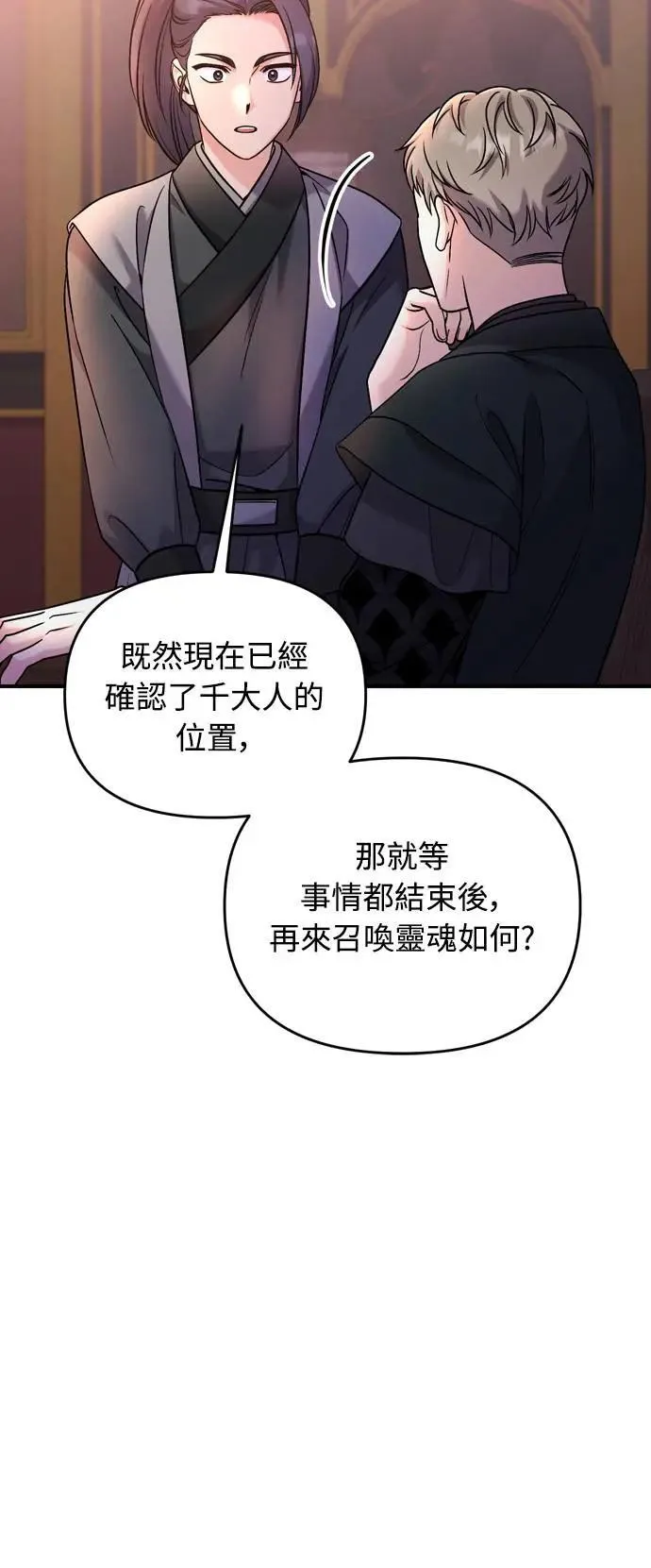 第36话 未受邀的人 第67页