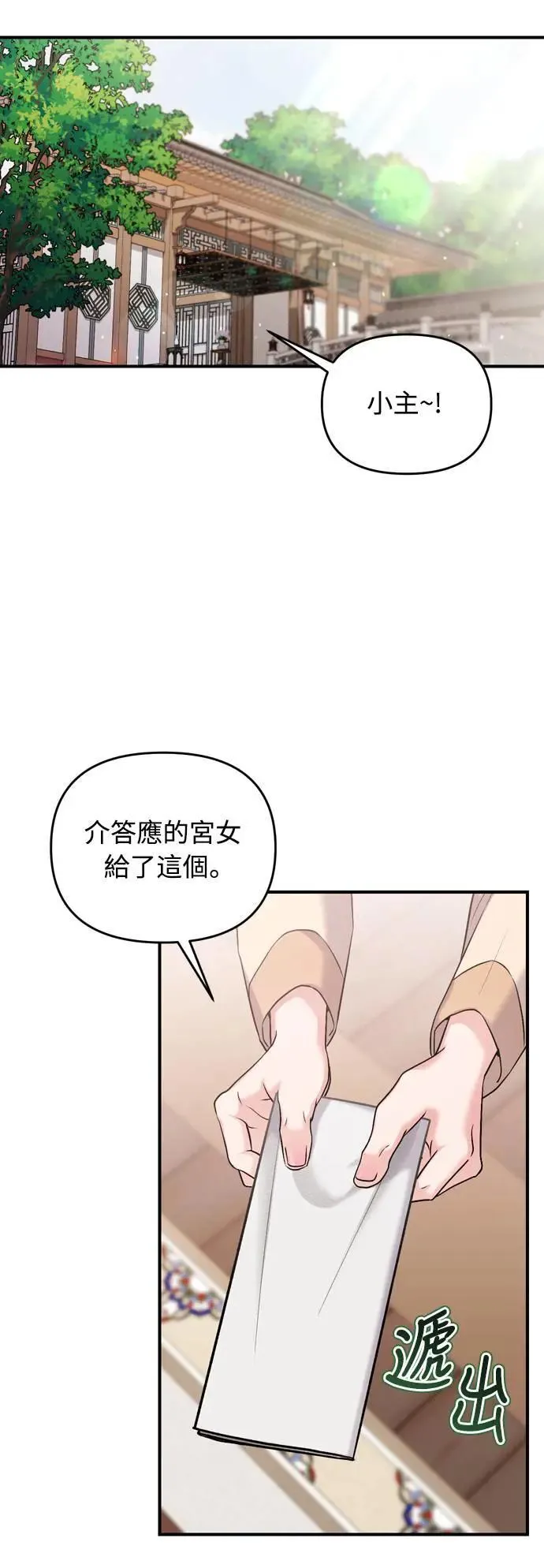 第36话 未受邀的人 第70页