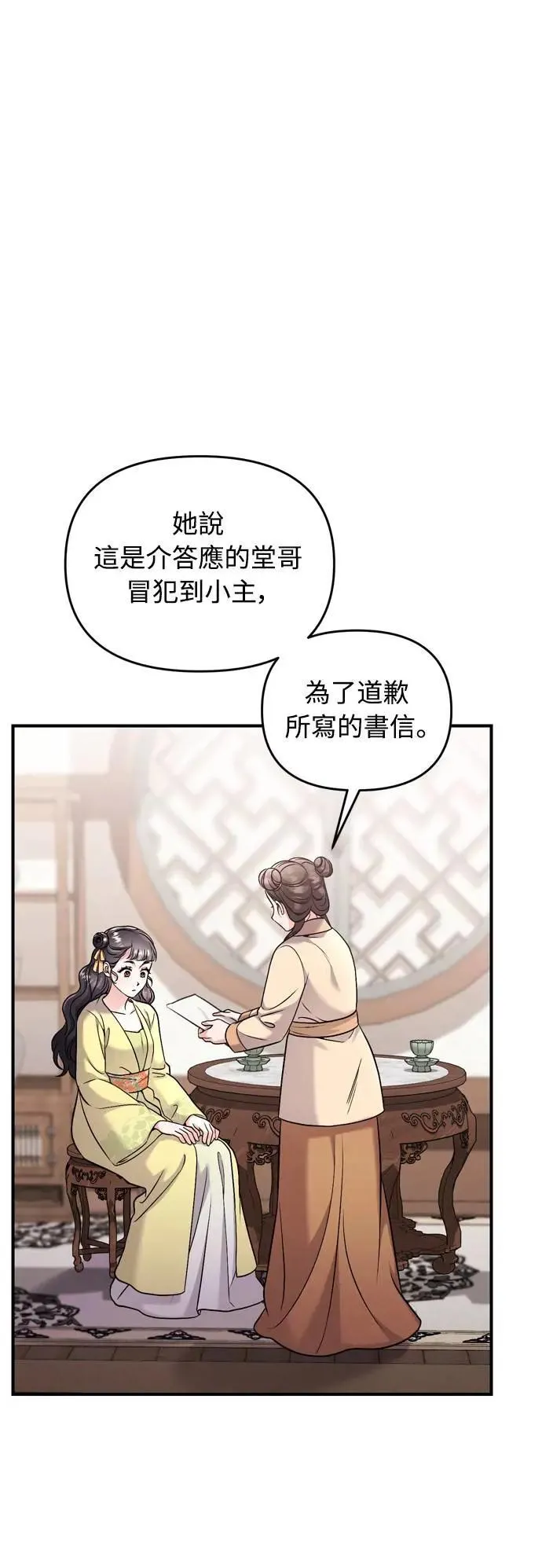第36话 未受邀的人 第71页