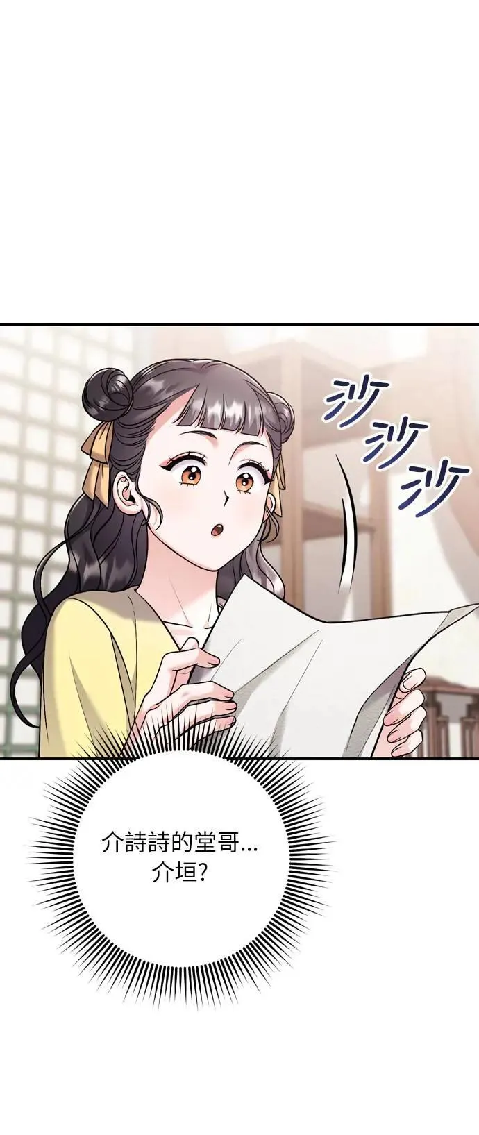 第36话 未受邀的人 第72页