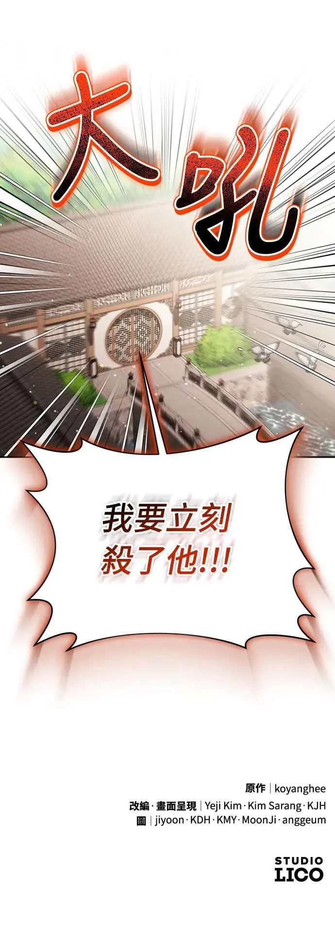 第36话 未受邀的人 第77页