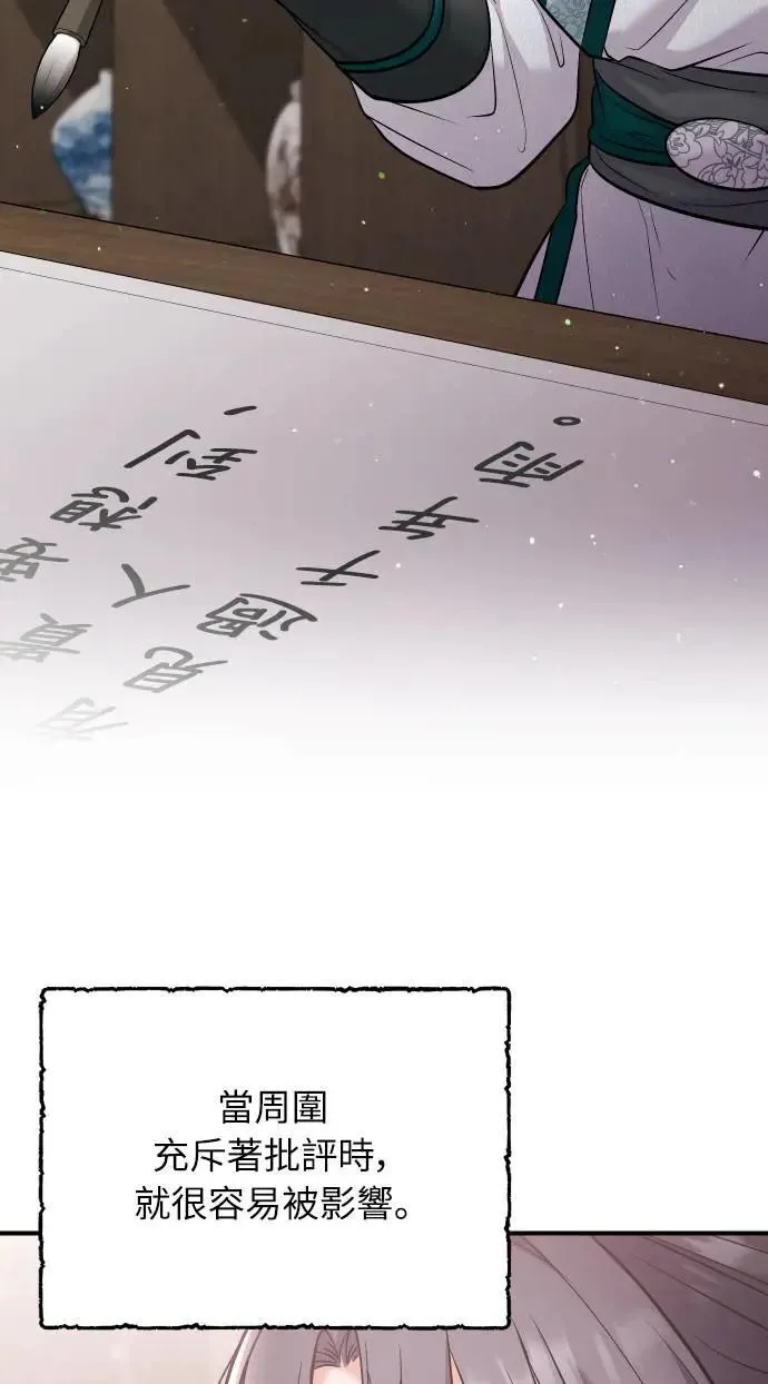 第37话 如实偿还所遭受的一切 第6页