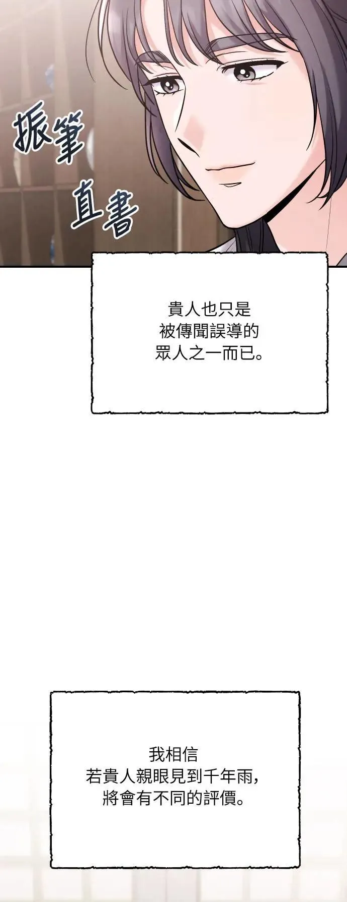 第37话 如实偿还所遭受的一切 第7页