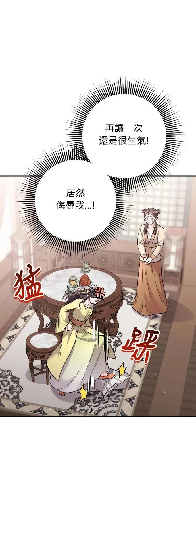 第37话 如实偿还所遭受的一切 第12页