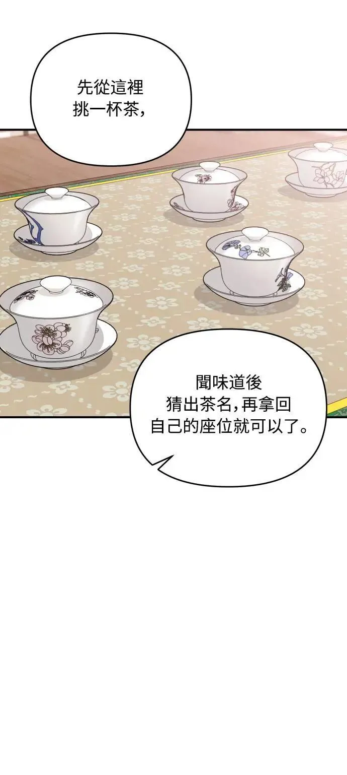 第37话 如实偿还所遭受的一切 第44页