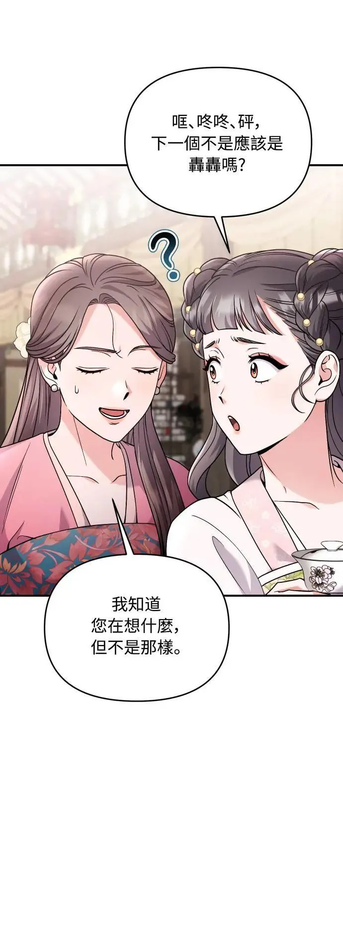 第37话 如实偿还所遭受的一切 第64页