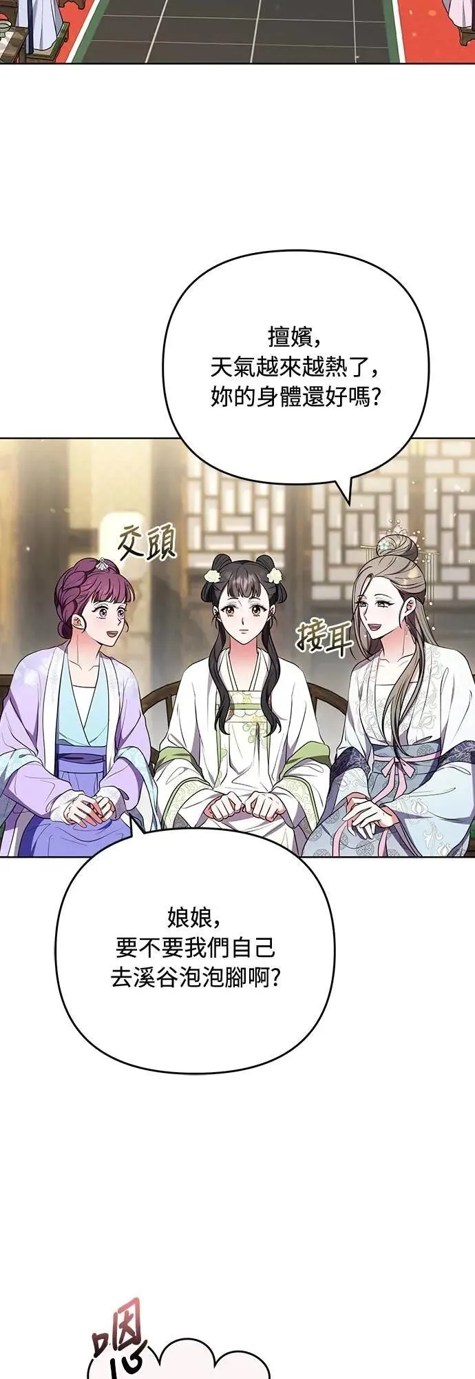 第37话 如实偿还所遭受的一切 第75页