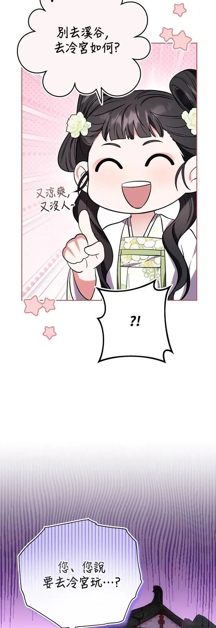 第100话 还想到要问我啊 第3页