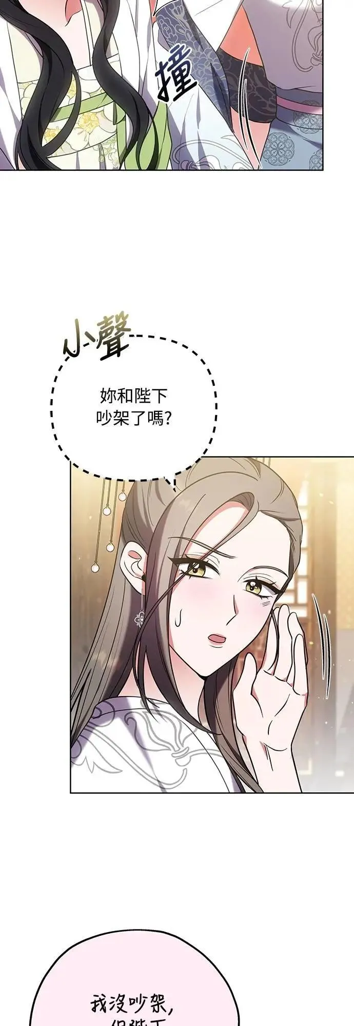 第100话 还想到要问我啊 第11页