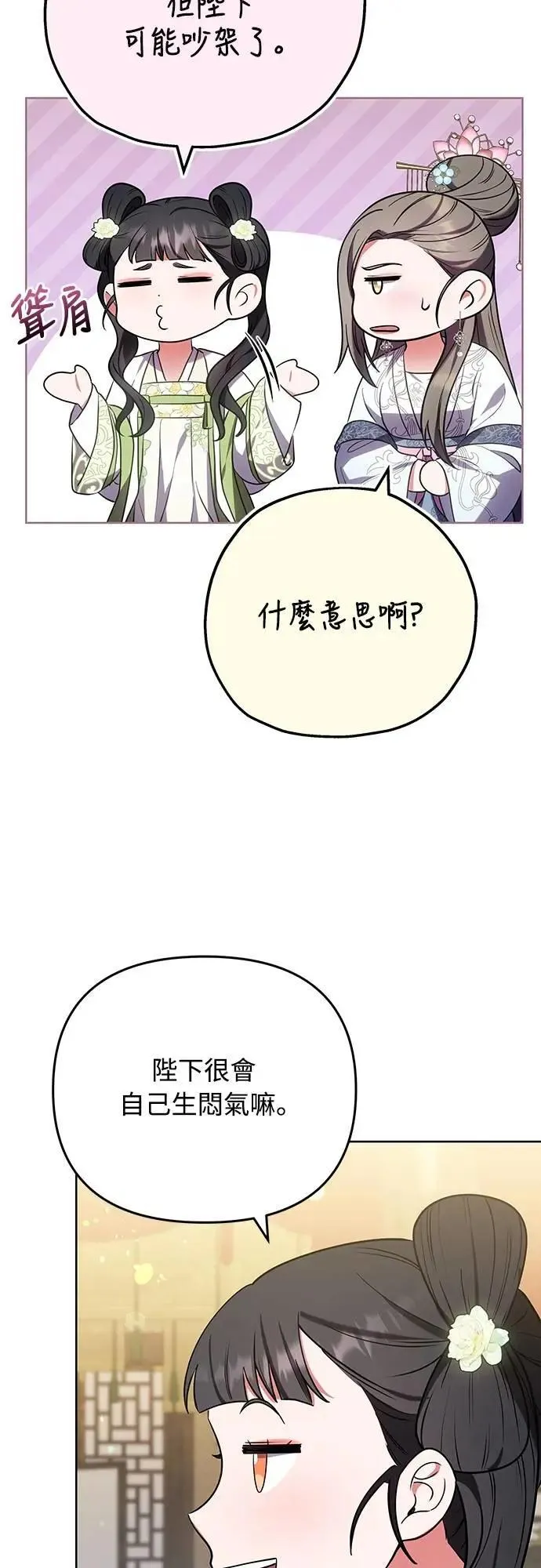 第100话 还想到要问我啊 第12页