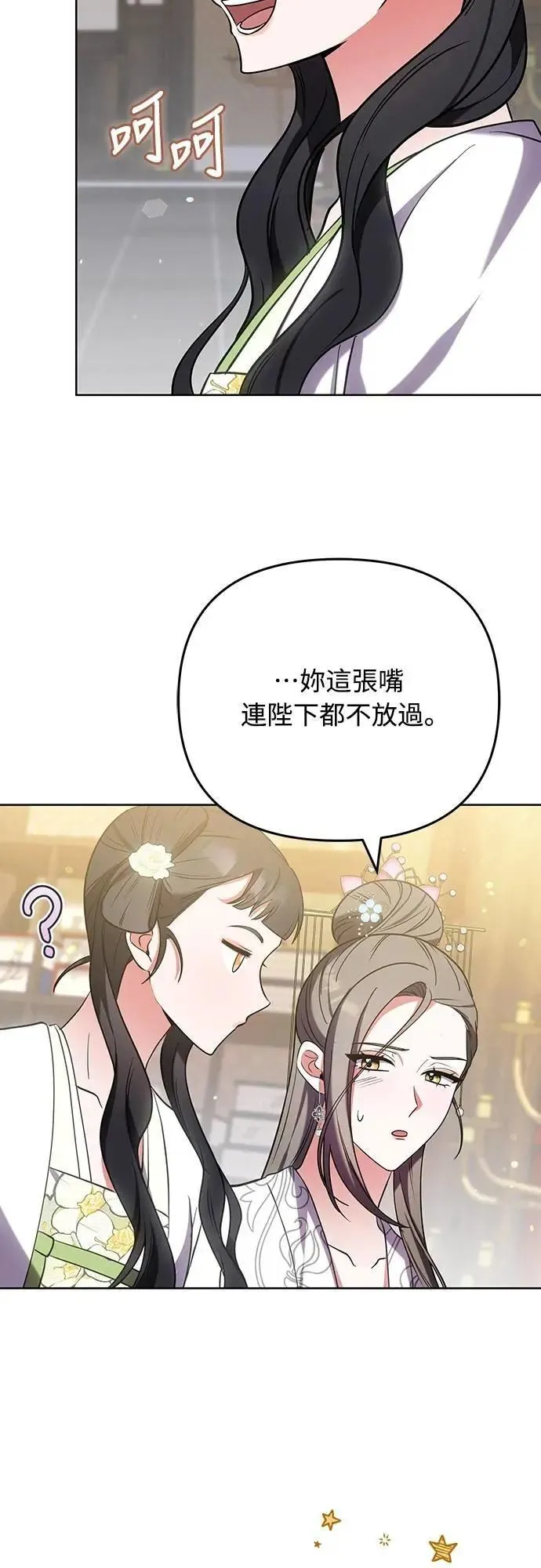 第100话 还想到要问我啊 第13页