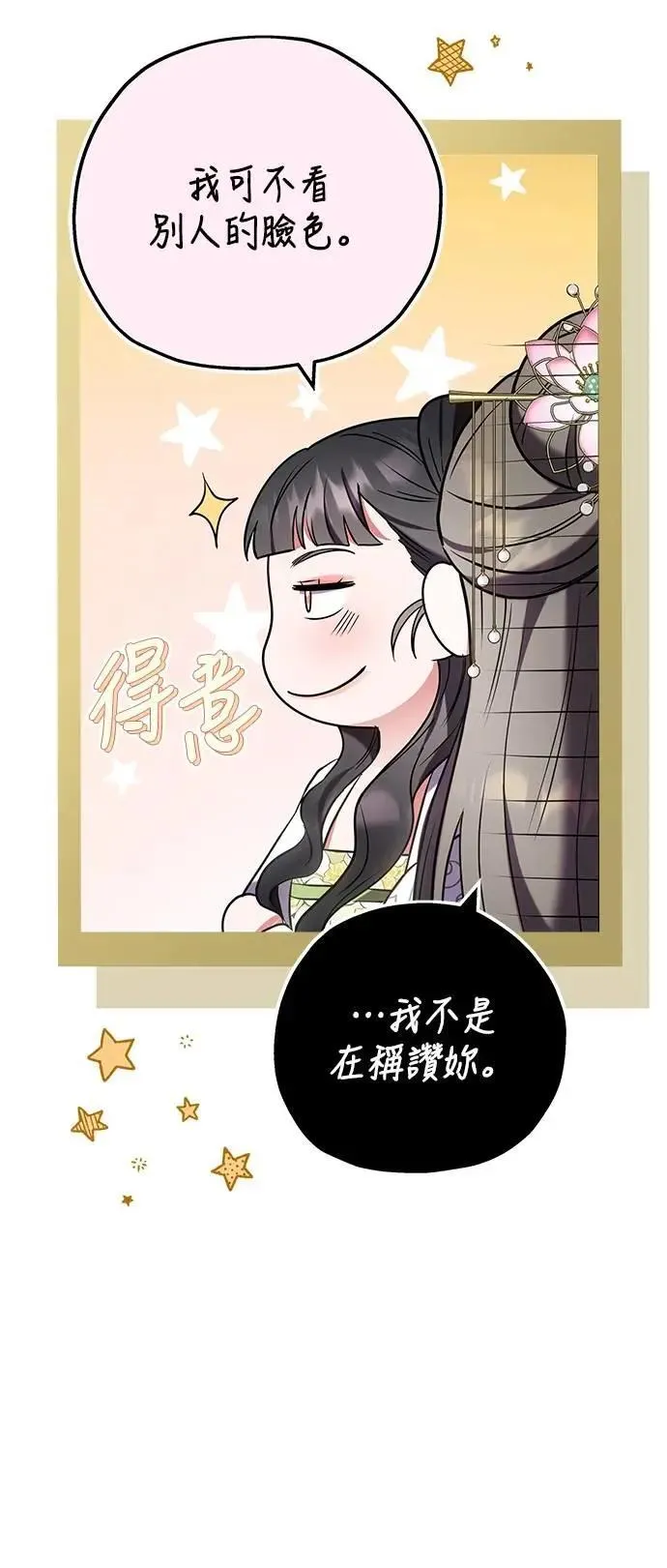第100话 还想到要问我啊 第14页