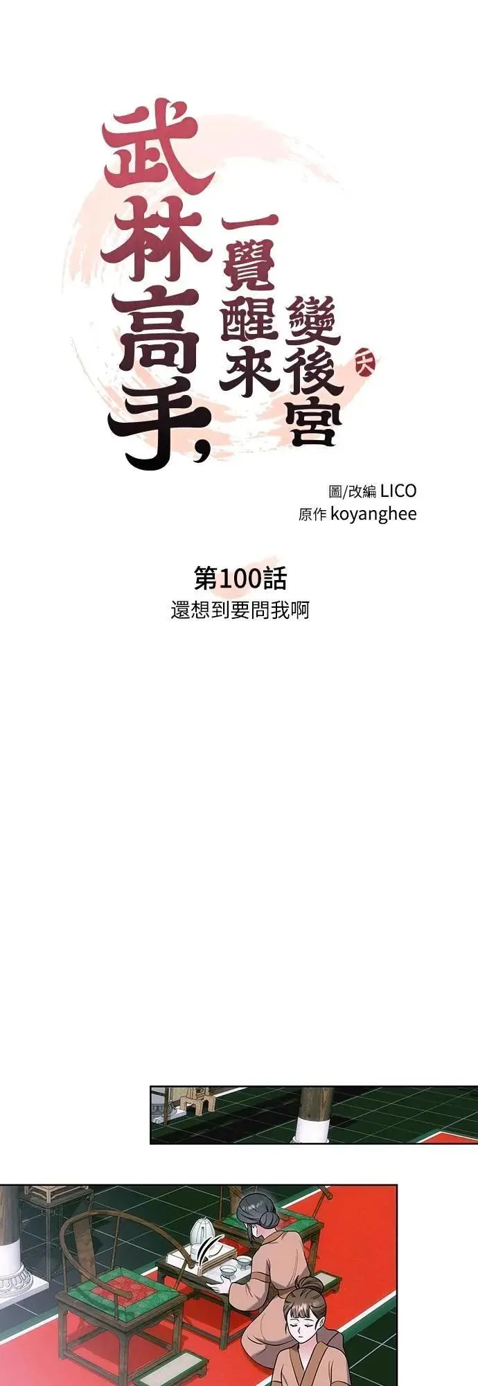 第100话 还想到要问我啊 第15页