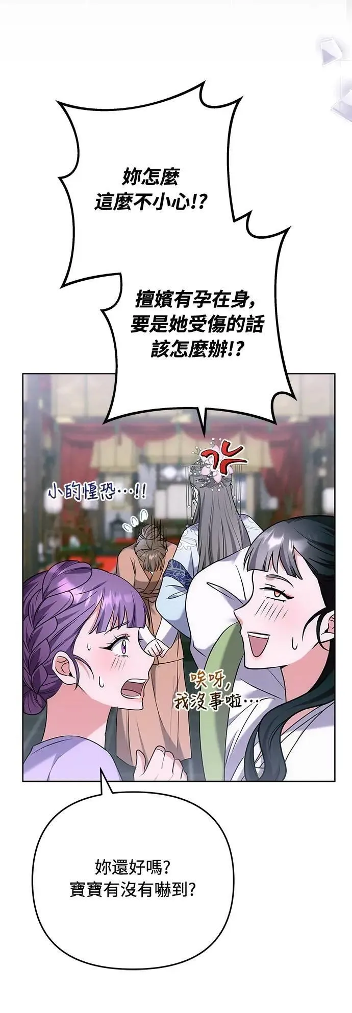 第100话 还想到要问我啊 第24页