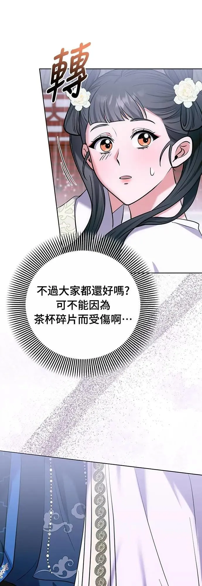 第100话 还想到要问我啊 第25页