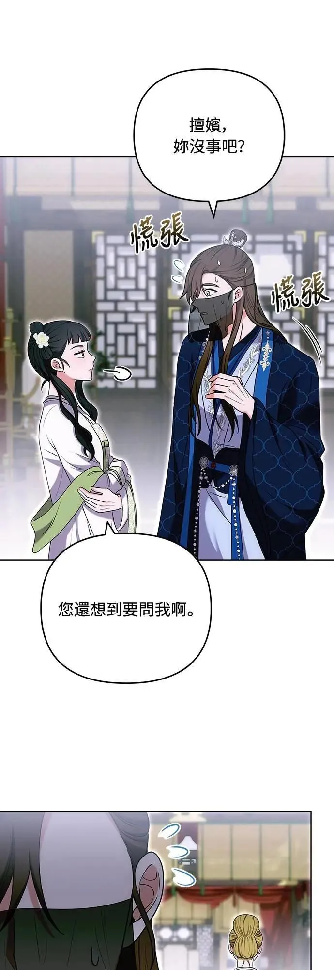 第100话 还想到要问我啊 第30页