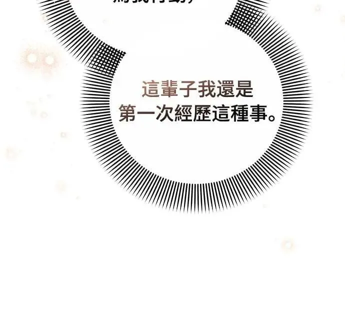 第100话 还想到要问我啊 第34页