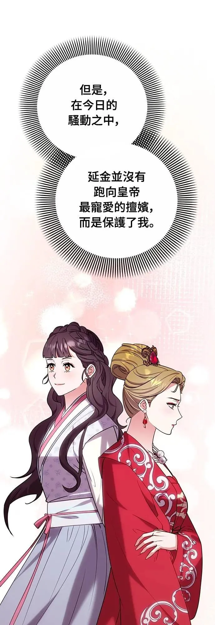 第100话 还想到要问我啊 第40页