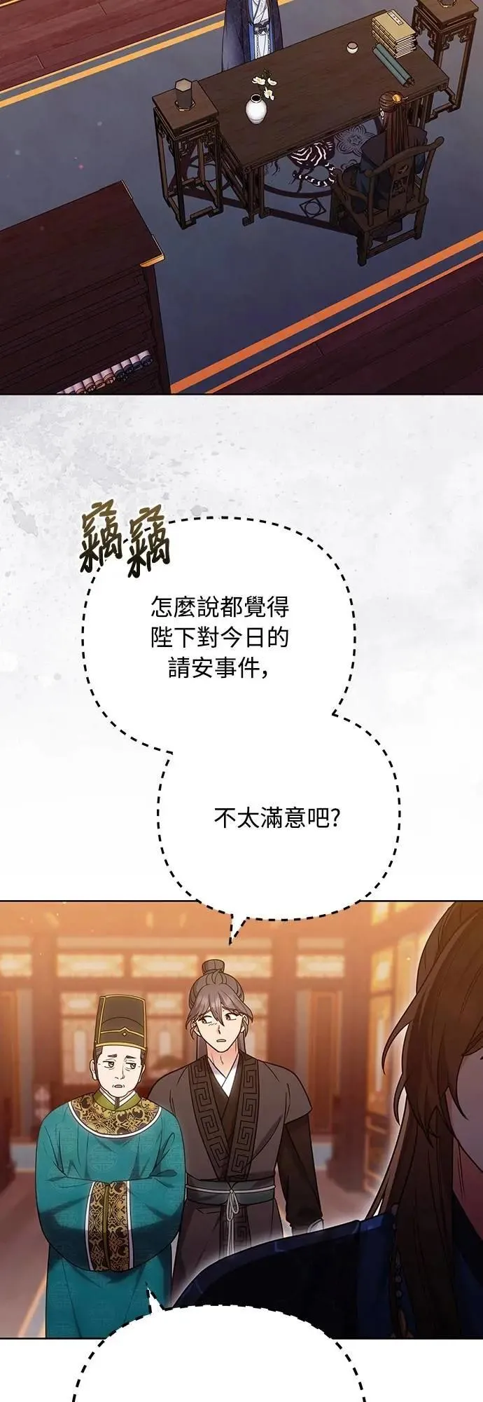 第100话 还想到要问我啊 第47页
