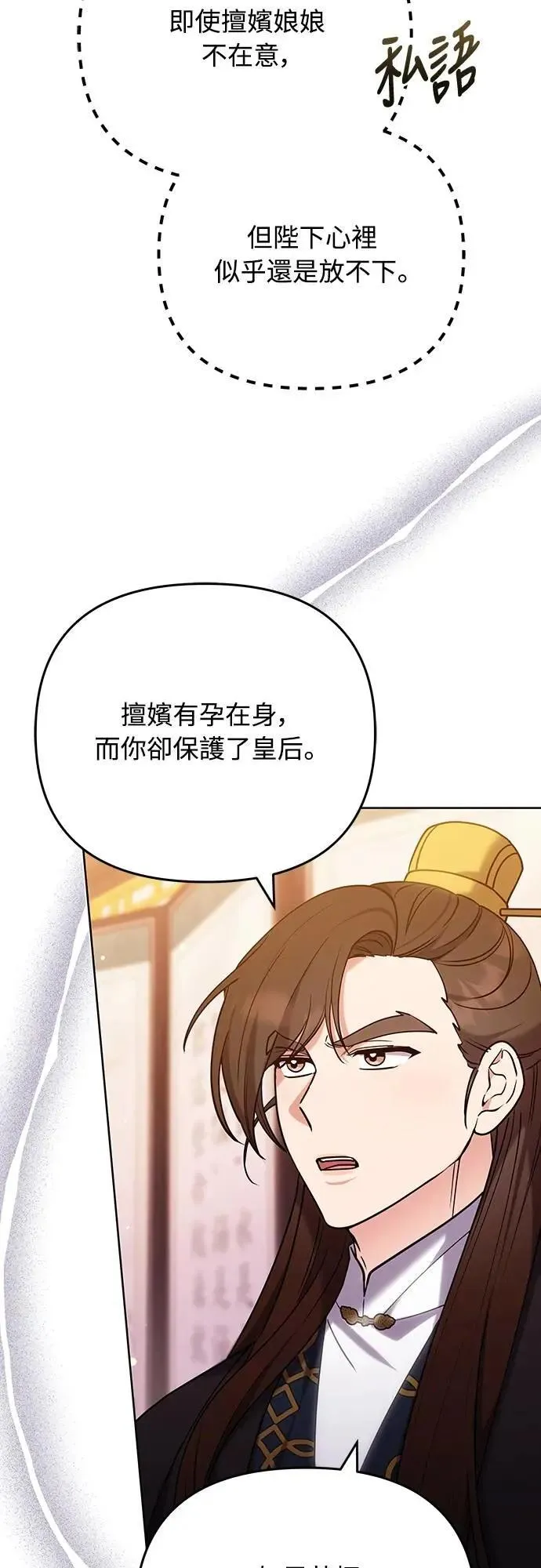 第100话 还想到要问我啊 第48页