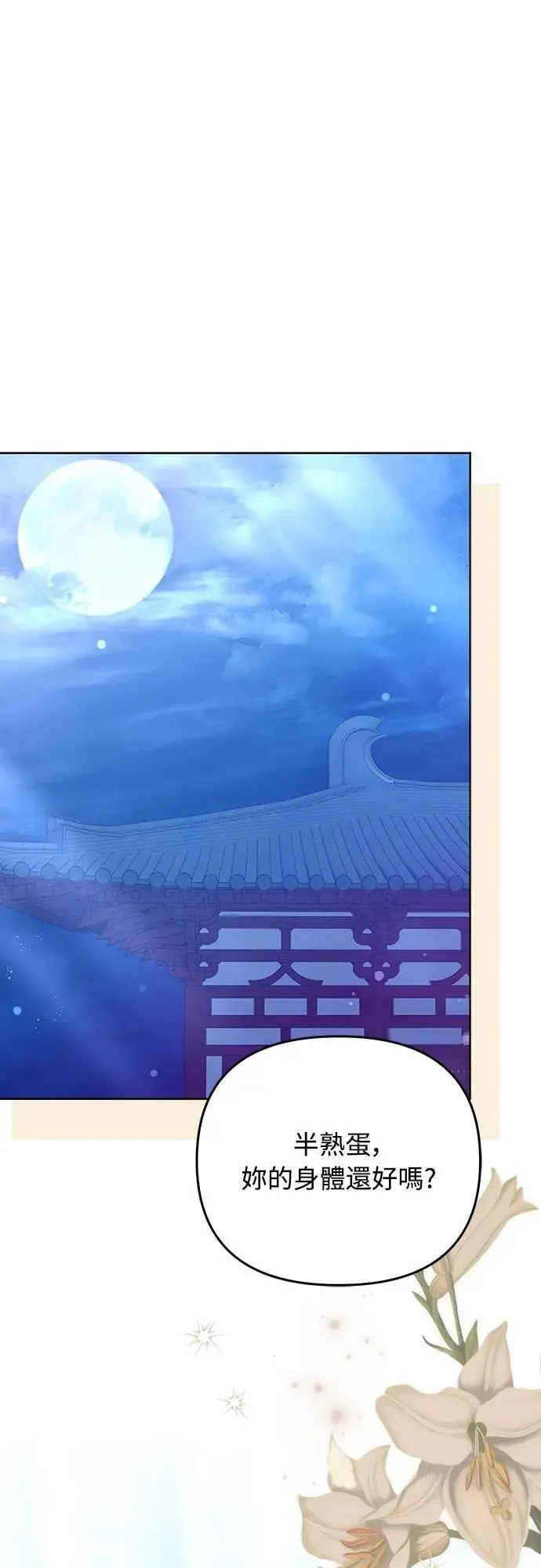 第100话 还想到要问我啊 第63页
