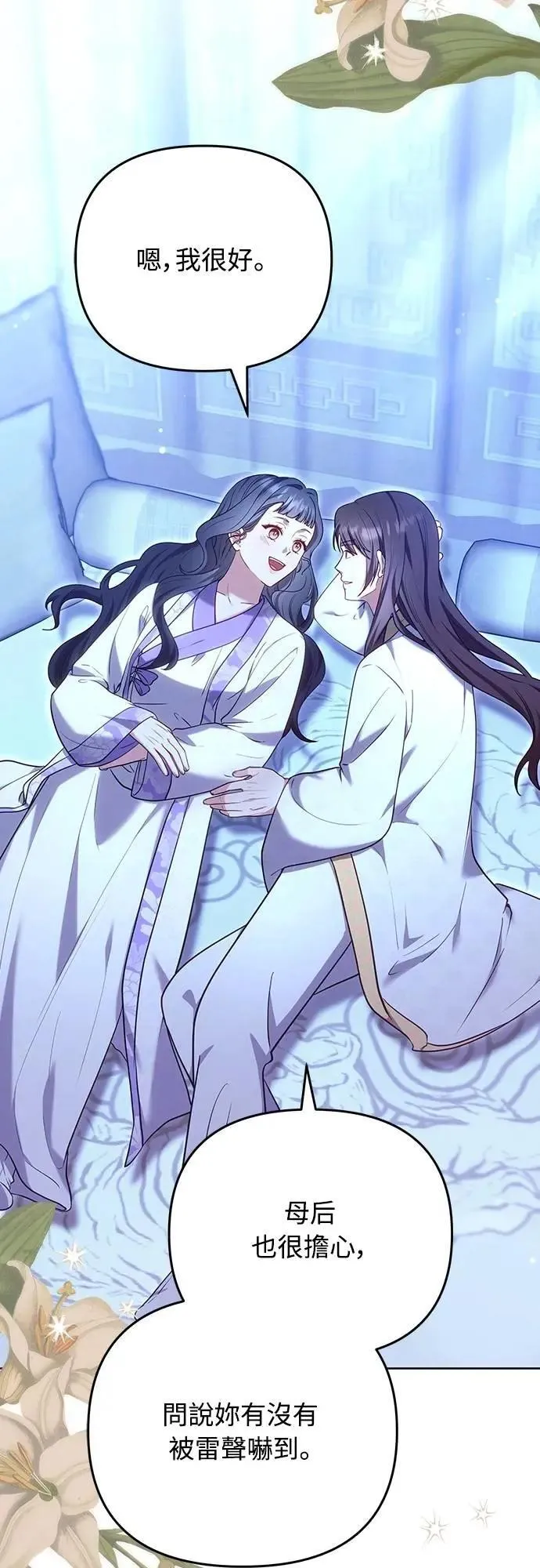 第101话 长辈对晚辈的爱 第2页
