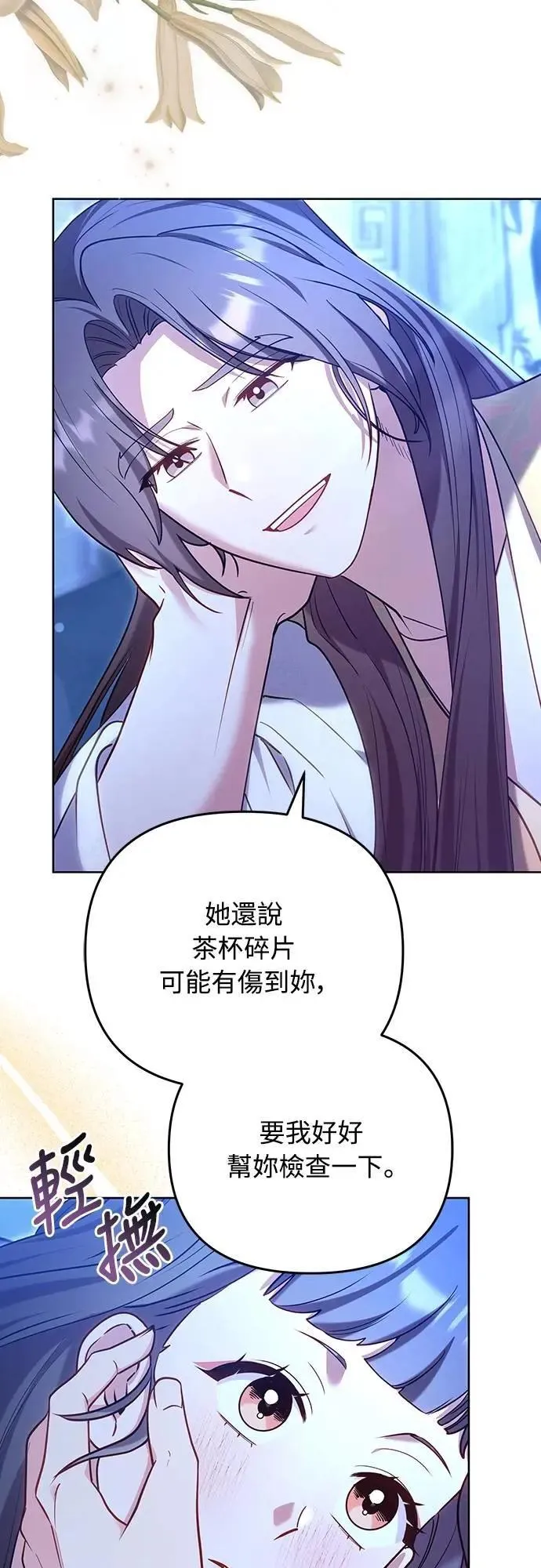 第101话 长辈对晚辈的爱 第3页