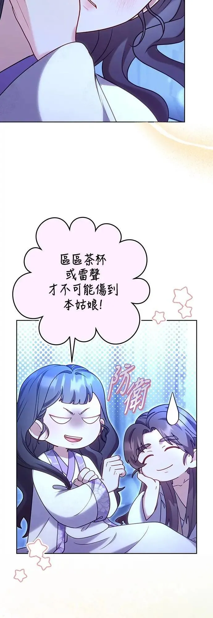 第101话 长辈对晚辈的爱 第4页