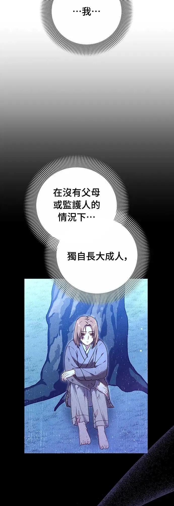 第101话 长辈对晚辈的爱 第8页