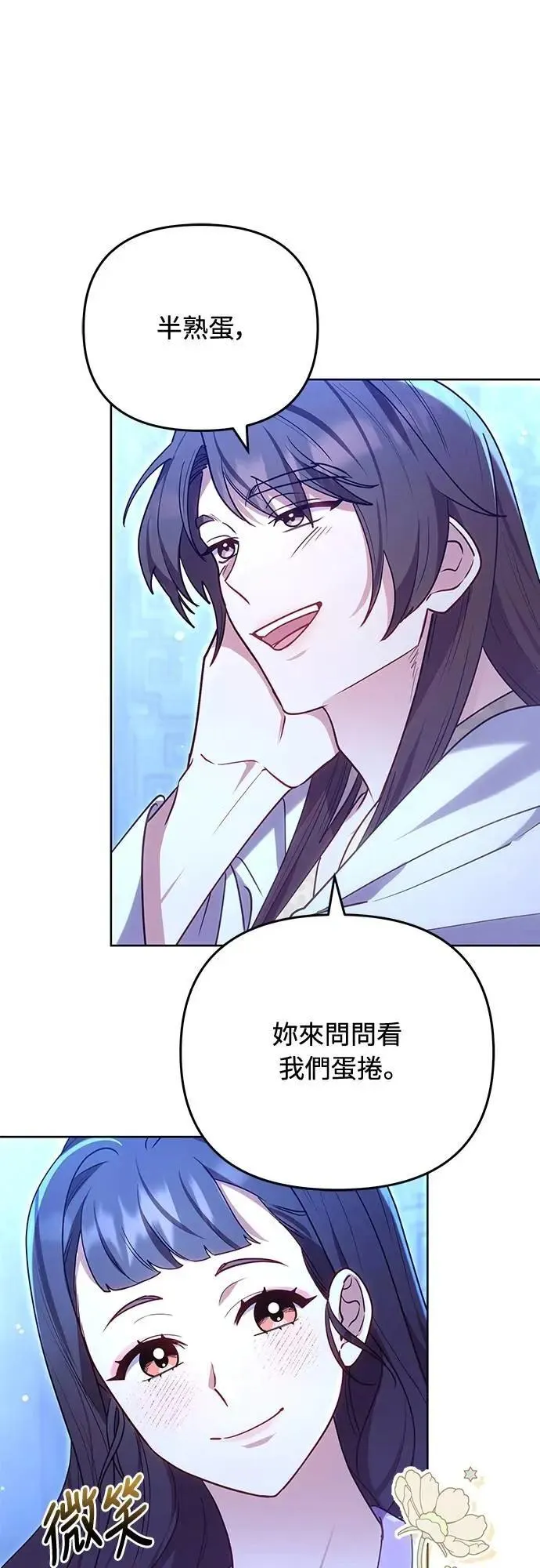 第101话 长辈对晚辈的爱 第18页