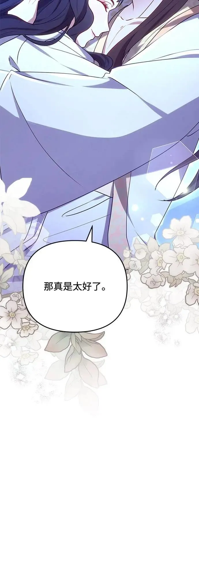 第101话 长辈对晚辈的爱 第20页