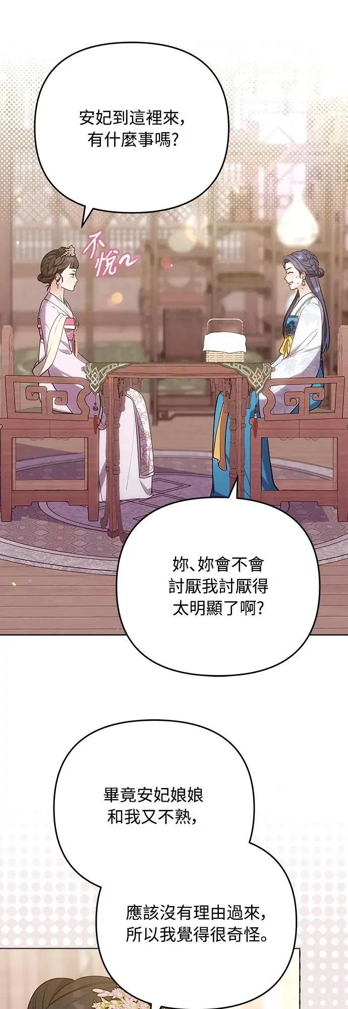 第101话 长辈对晚辈的爱 第23页