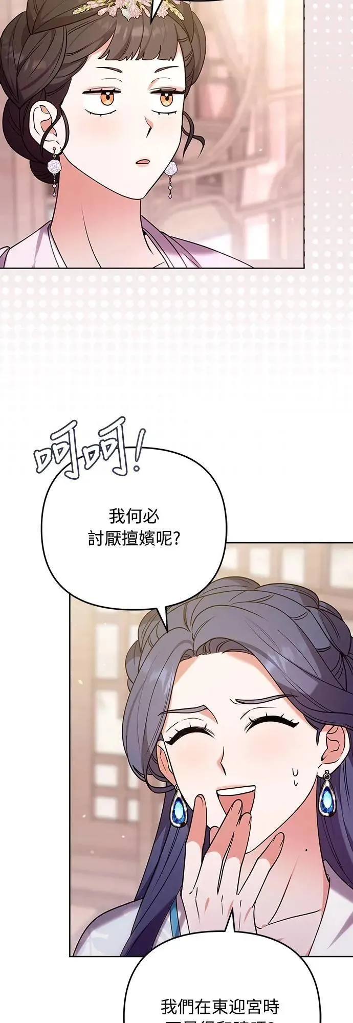 第101话 长辈对晚辈的爱 第24页
