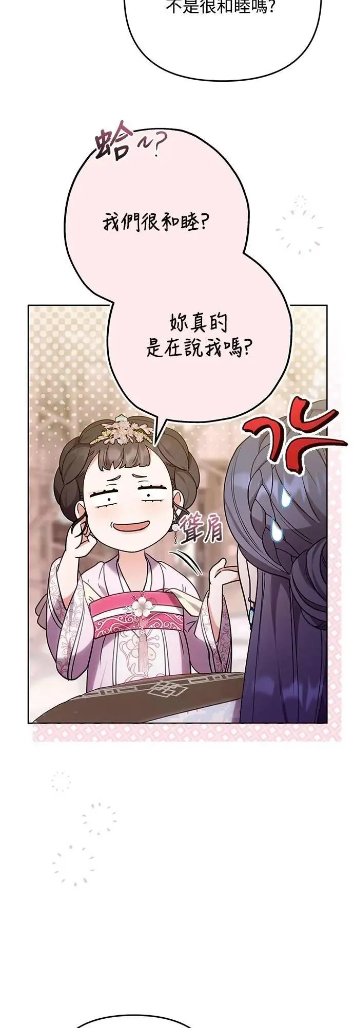 第101话 长辈对晚辈的爱 第25页