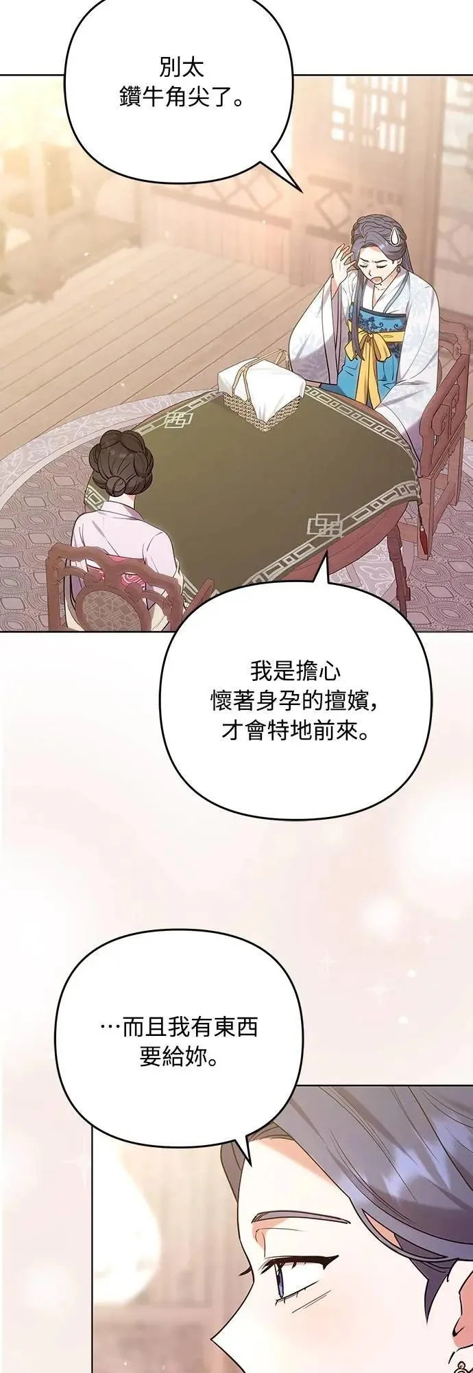 第101话 长辈对晚辈的爱 第26页