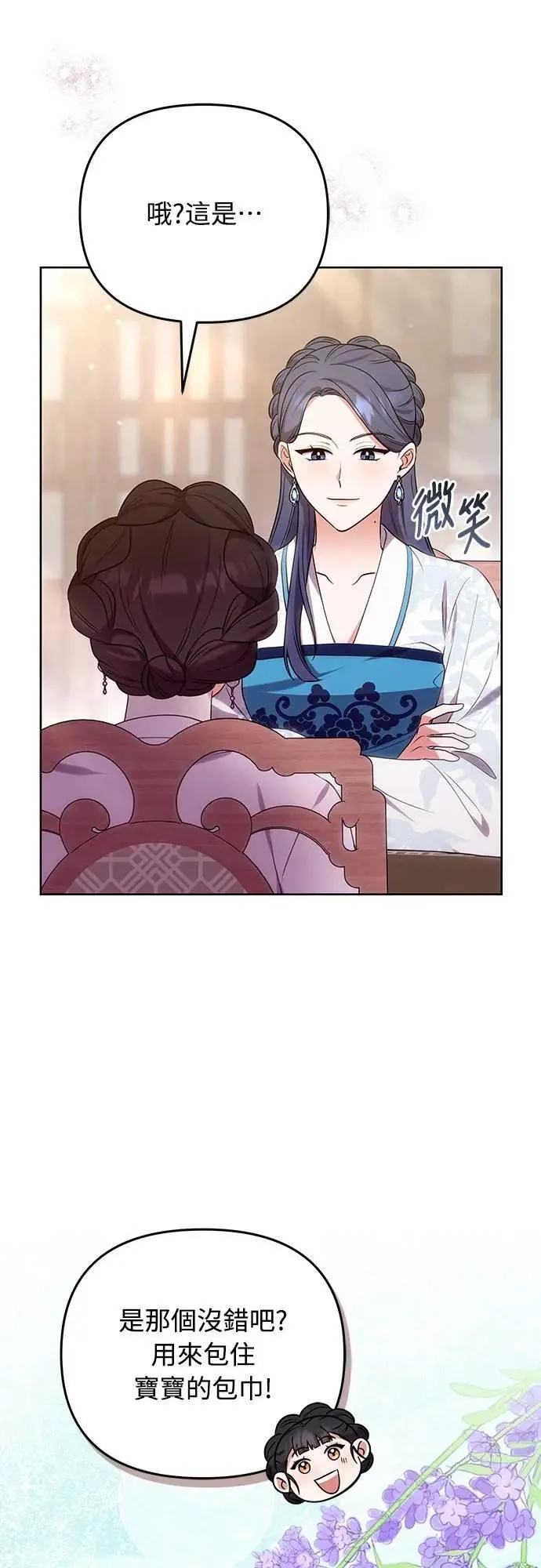 第101话 长辈对晚辈的爱 第29页