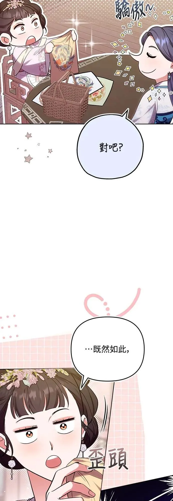 第101话 长辈对晚辈的爱 第31页