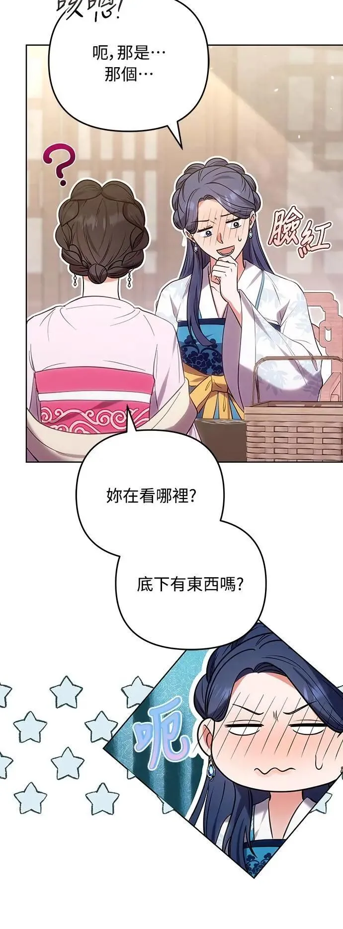 第101话 长辈对晚辈的爱 第33页
