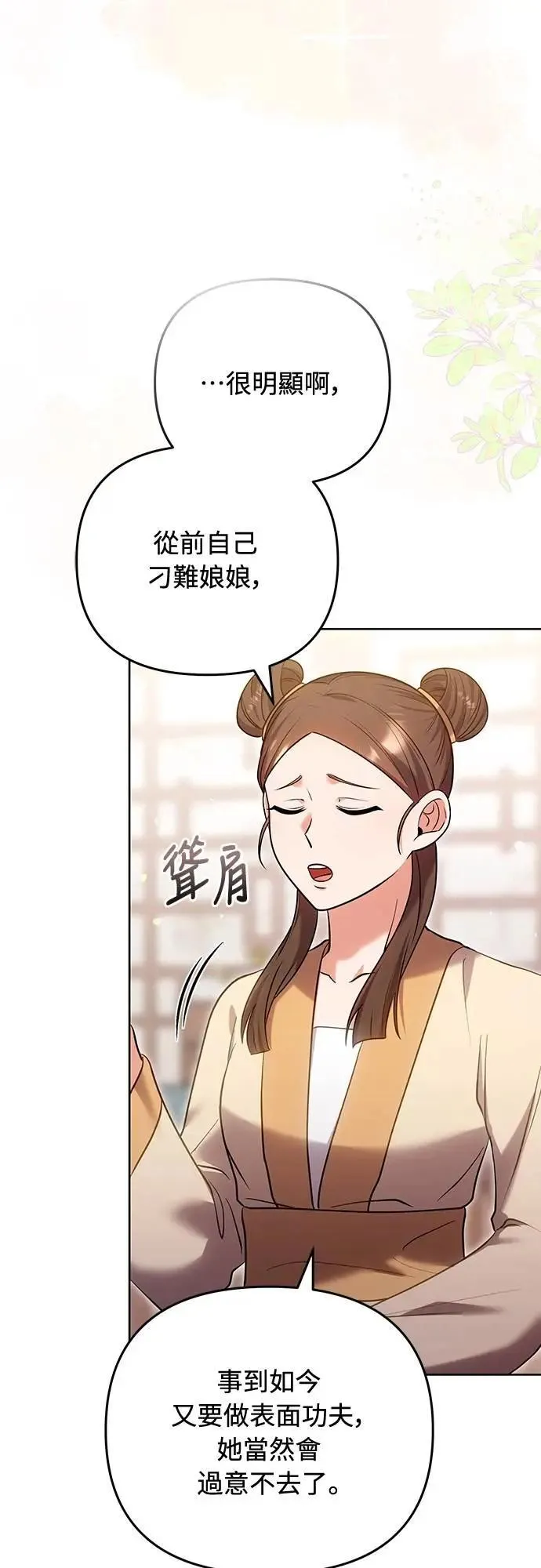 第101话 长辈对晚辈的爱 第35页