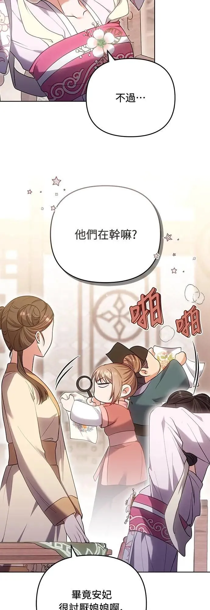 第101话 长辈对晚辈的爱 第37页