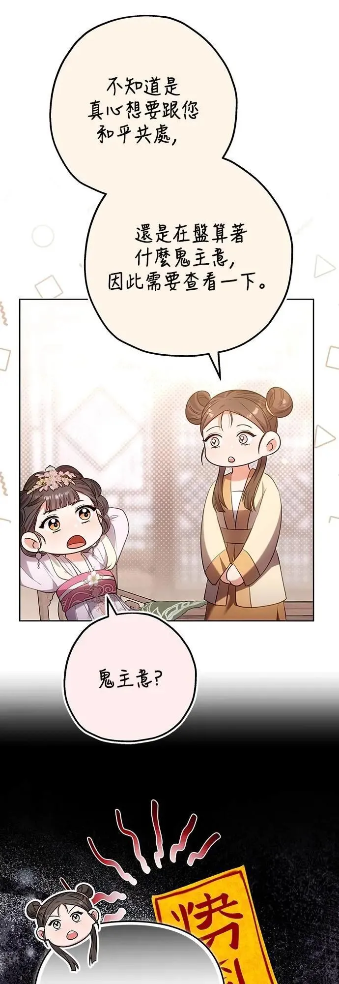 第101话 长辈对晚辈的爱 第39页