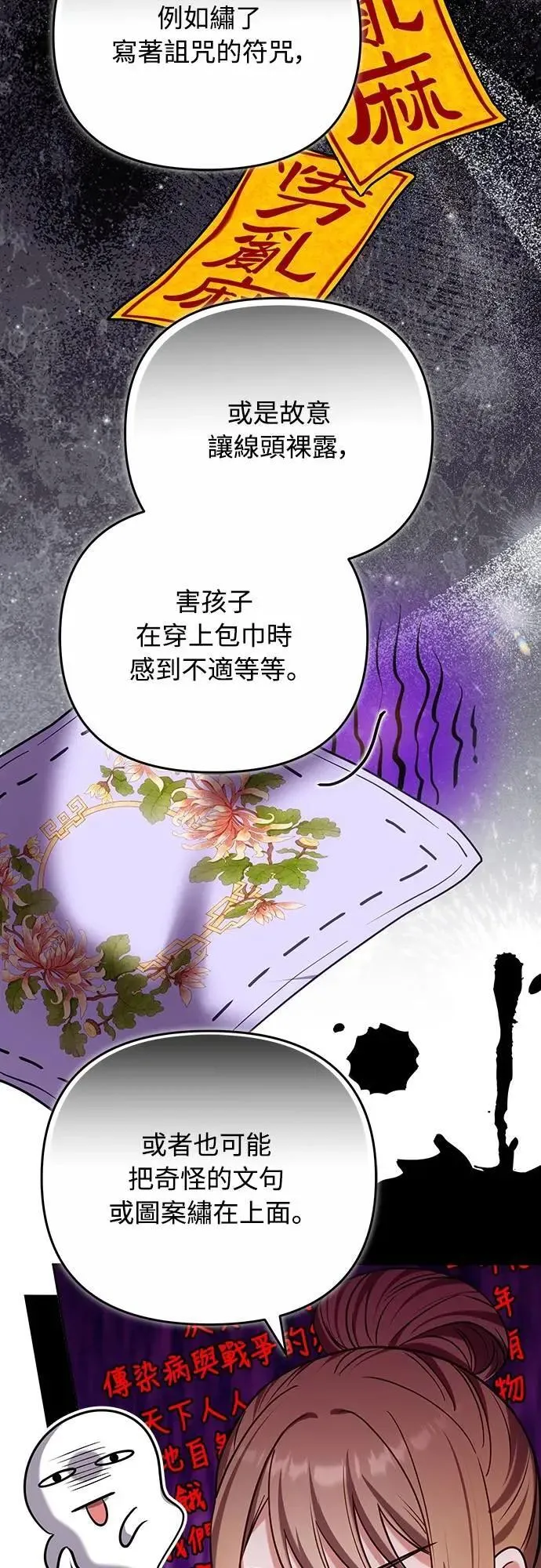 第101话 长辈对晚辈的爱 第40页