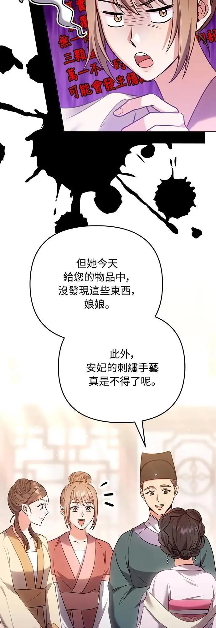 第101话 长辈对晚辈的爱 第41页