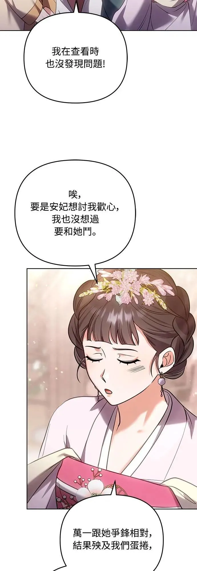 第101话 长辈对晚辈的爱 第42页
